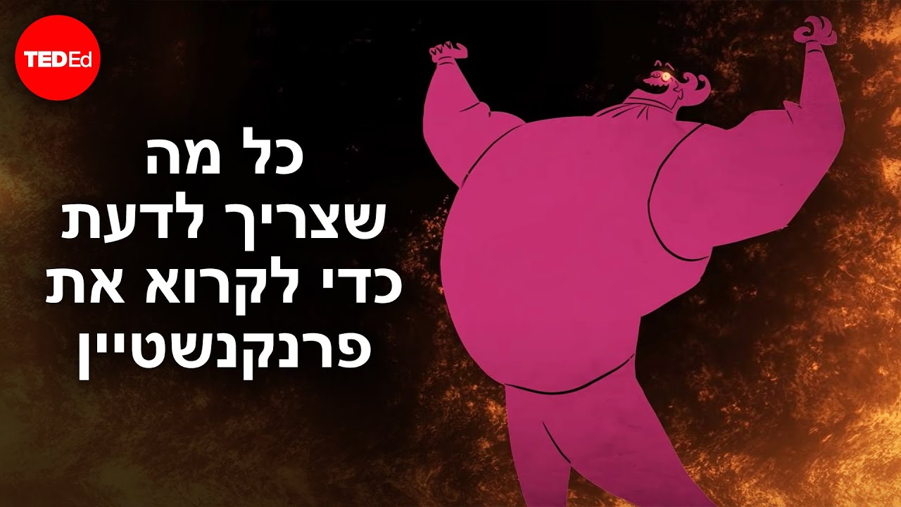כל מה שצריך לדעת כדי לקרוא את 