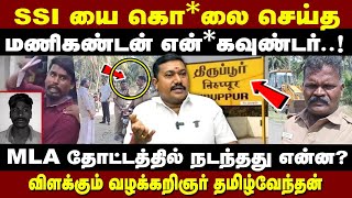 Download Lagu Advocate tamilvendan on manikandan case | SSI Shanmugavel MP3 Download Lagu Advocate tamilvendan on manikandan case | SSI Shanmugavel MP3