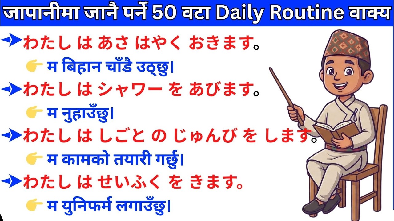 Daily Routine in Japanese for Beginners | Japanese Sentences with Nepali Meaning | Easy Japanese N5