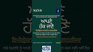 Know Your Rights: [PUNJABI] Immigration &amp; Warrant Guide -- From southasiannetwork.org &amp; nilc.org