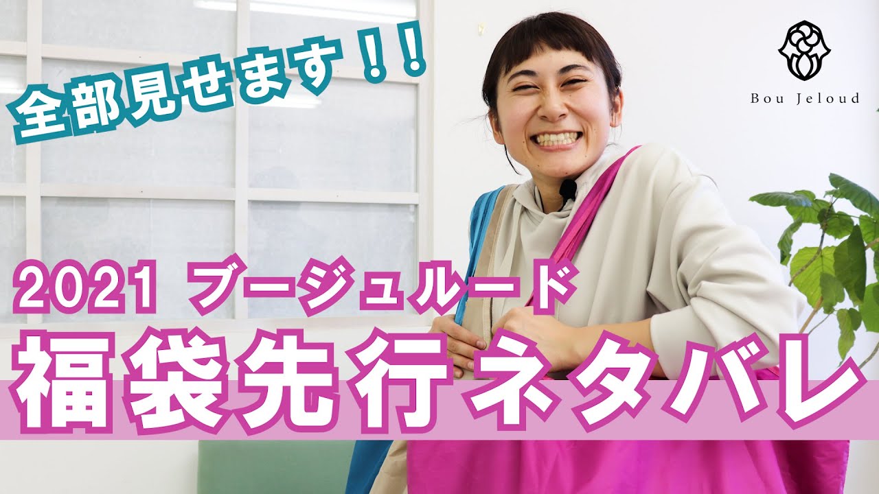 福袋ネタバレ 超お 福袋 全部見せます Youtube