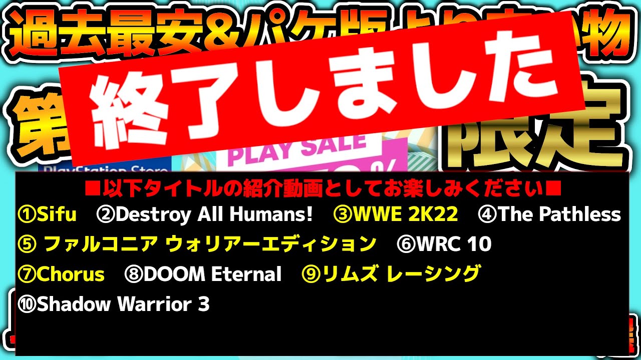 【※セール終了・おすすめタイトル紹介動画としてお楽しみ下さい】【PS4/PS5 EXTENDED PLAY SALE 第1弾】過去最安＆パッケージ版より安いイチ推しタイトル14選【良作三昧】