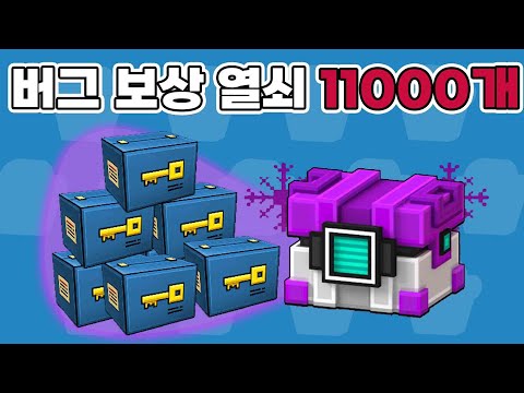 Opening 11,000 keys as compensation for the bug! (Pixel Gun)