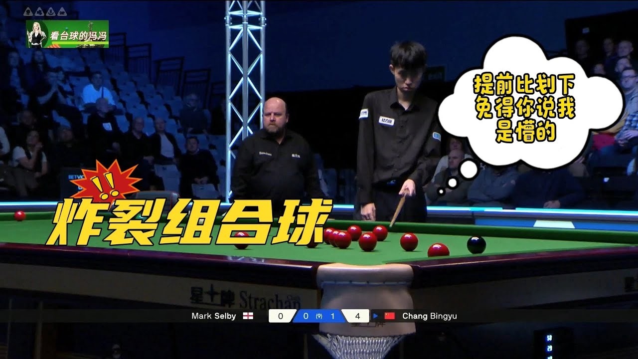 常冰玉火力全开华丽进攻，极限组合球嗨翻全场，强势击败塞尔比