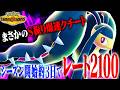 【爆勝レート2100】トリルに頼らない”素早さ振りメガクチート”が輝く理由とは??【ポケモンチャンピオンズ】