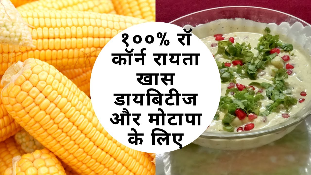 Raw Vegan Corn Raita  for Diabetes, Weight Loss, Blood Pressure (Yogaahar/NDS/NaturalDietSystem)