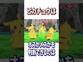 サトシとピカチュウに関する雑学#shorts # #ポケモン #アニポケ #ポケットモンスター