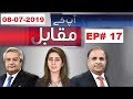 Aap Kay Muqabil | Rauf Klasra | Amir Mateen | 08 July 2019