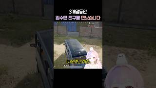 3개월동안 잠수탄 친구를 만나서 한 말