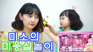 미소의 미용실 놀이 체리 헤어샵 장난감 - 미소티비 Miso.tv (Hair salon toys Парикмахерская игрушки لعب صالون الشعر) screenshot 5