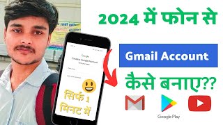 Gmail Account Kaise Banaye 2024 How To Create Gmail Account 2024 जमल अकउट कस बनए