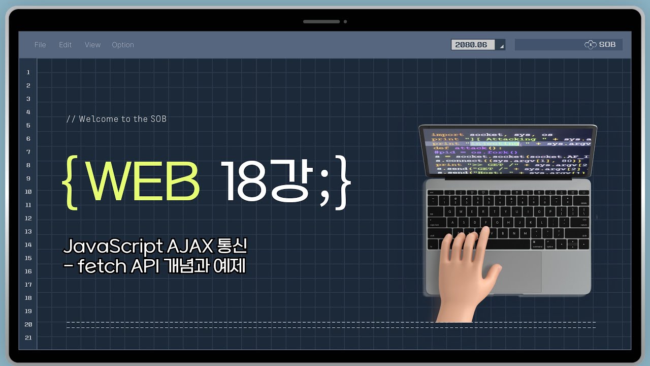 18강. JavaScript AJAX 통신 - fetch API 개념과 예제 - YouTube