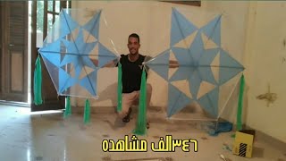 طريقه عمل شكل (نجمه جوه نجمه) الطائرات الورقيه ٢٠٢٠ روووعه Kite star atmosphere fan