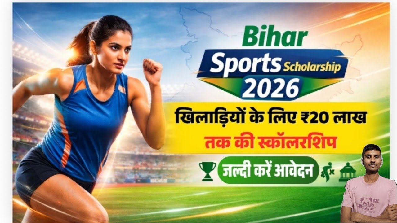 Стипендия в размере от 5 до 20 лакхов рупий для спортсменов из Бихара | Спортивная стипендия Биха...