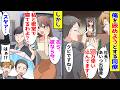 【漫画】500万の横領の罪を被せようとする同僚→俺が危機的状況を回避した方法がこちら【胸キュン漫画ナナクマ】【恋愛マンガ】【スカッと】