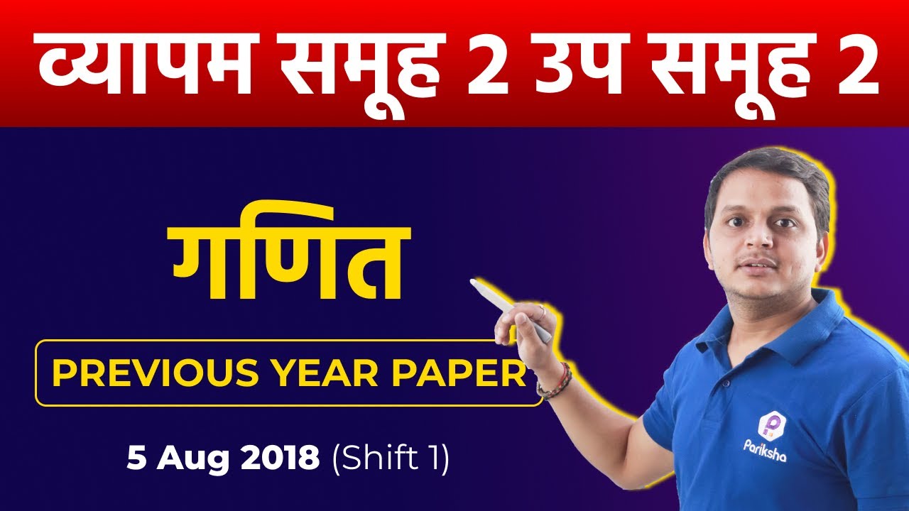 MPPEB Group 2 SubGroup 2 Maths Previous Year Paper Group 2