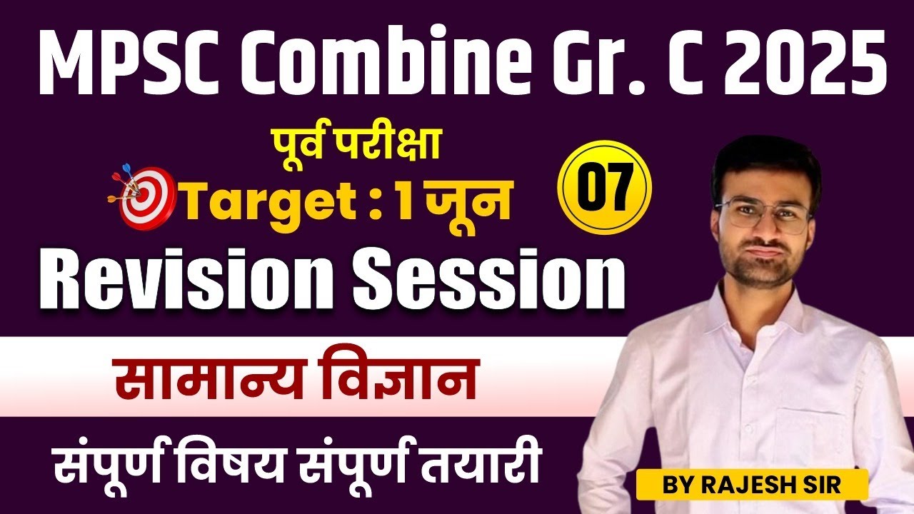 MPSC Combine Group C 2025 | Target 1 June | General Science Revision Session | Complete Preparation