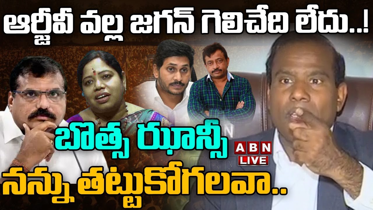 🔴LIVE: ఆర్జీవీ వల్ల జగన్ గెలిచేది లేదు..! | KA Paul Press Meet | ABN Telugu