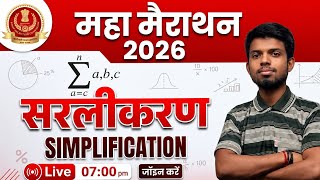 🔥 Simplification Class 2 | Most Important Questions | All Competitive Exams