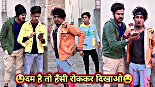 दम है तो हँसी रोककर दिखाओ? | Mani Meraj Comedy | Mani Meraj Tik Tok Video | Bhojpuri TikTok Video