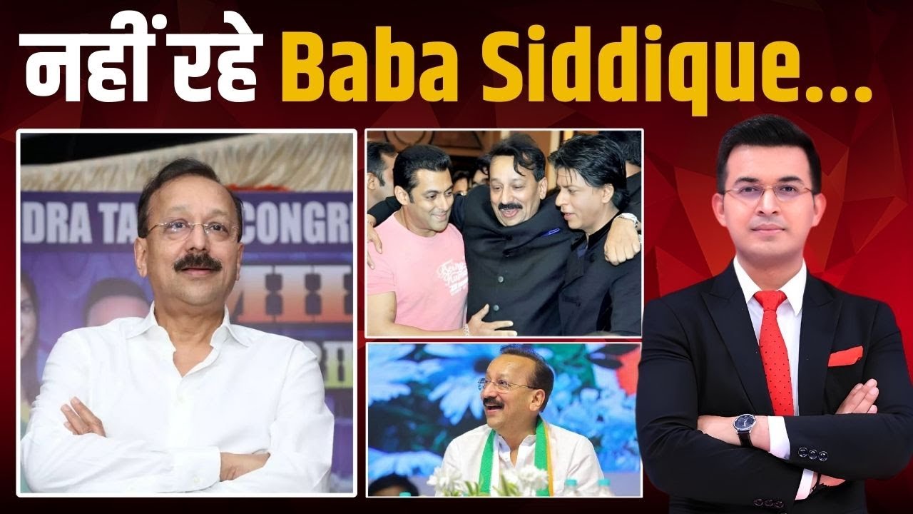 Shahrukh-Salman का Patchup करवाने वाले Baba Siddique नहीं रहे... - YouTube