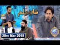 Watch Shan e Iftar – Segment – Shan e Ilm - 28th May 2018 Online In Hd