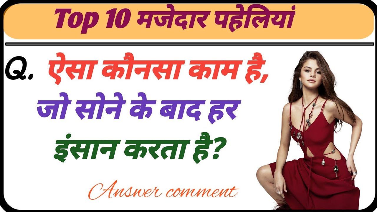top 10 मजेदार पहेलियां ️ Rs Gk study 👍 gk quizb#gk #gkquiz - YouTube