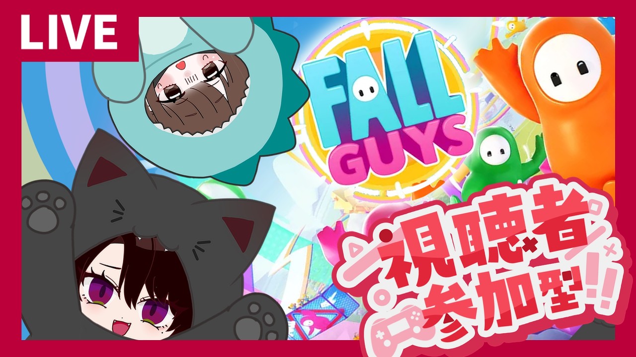 プレイやんで遊ぼうやん! 参加型】一緒に遊びたい！【#FallGuys】 - YouTube