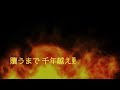 紅蓮ノ月〜隠されし闇物語〜/JAM Project【歌ってみた】