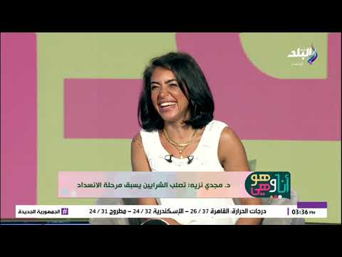 د مجدي نزيه استشاري التثقيف والإعلام الغذائي في أنا وهو وهي