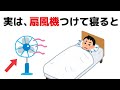 誰かに話したくなる「扇風機」と健康の雑学