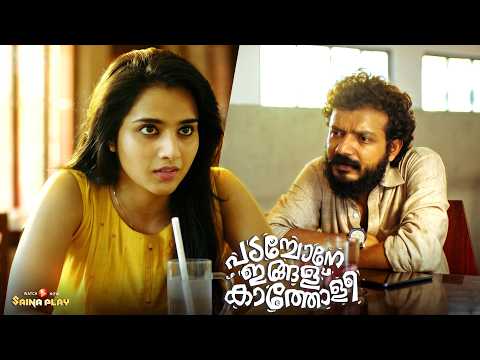 കുറേ കാലായിട്ട് വിളക്ക് വെക്കാതെ കിടക്കുന്ന ഗുളികൻ തറ അതുകൊണ്ടാ ഈ പ്രശ്നങ്ങൾ.| Padachone Movie |