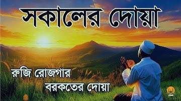 সকালটা শুরু হোক হৃদয় শীতল করা বরকতময় আয়াত দিয়ে। সকালের দোয়া ও জিকির । Adhkar Al Sabah by Alaa Aqel