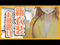 【新衣装お披露目】ドキドキパジャマ姿が解禁?!!【夢咲楓/ゲーム部】