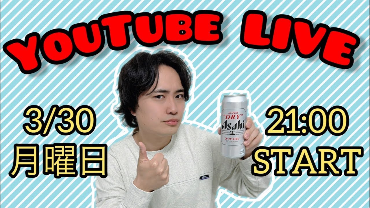 【生配信！】年度末だしパーっとやりましょうや！！