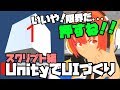 【Lecture:15 Unity】UnityでUIづくり！uGUIを使ってみよう！～スクリプトの割り当て編～【Beginner】