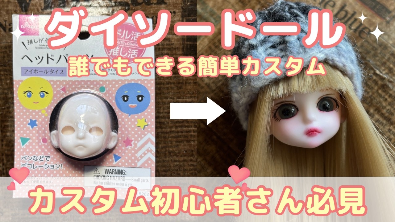 Daiso Doll] Easy for Beginners♪ Cute Custom Girl Doll - YouTube