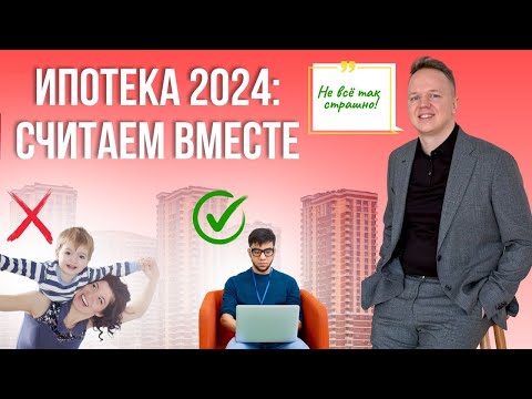 😱КОНЕЦ РЫНКА НЕДВИЖИМОСТИ? 👉🏻 Не совсем... ✅ПРОСТЫМИ СЛОВАМИ про покупку квартиры и ИПОТЕКУ в 2024