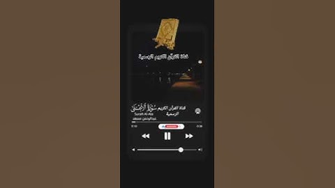 #ماتيسر_من سورة الأعلى بصوت القارئ الشيخ  عبد الرحمن مسعد قناة القرآن الكريم الرسمية