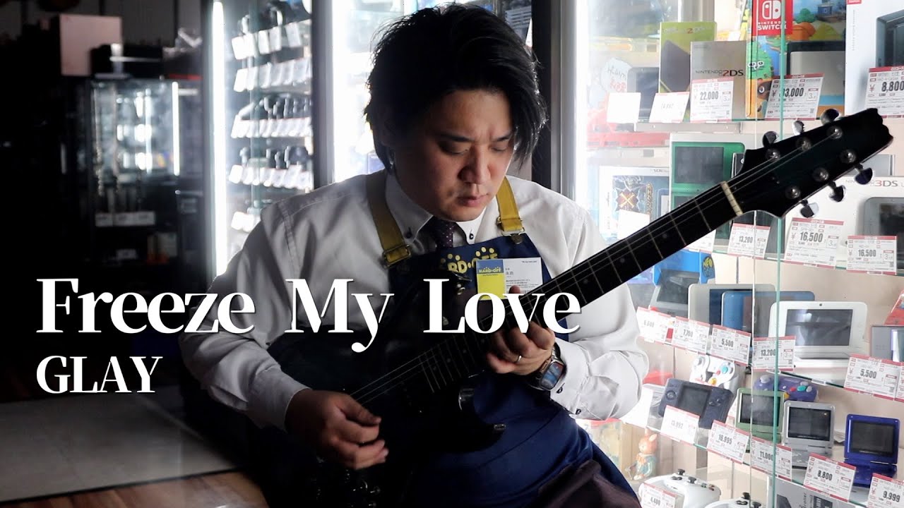 ハードオフ店員がジャンク品でGLAYのFreeze My Loveを演奏