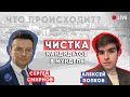 Чистка кандидатов в мундепы. Ответит Сергей Смирнов. Что происходит?!