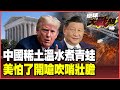 中美貿易戰