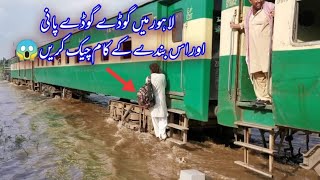 Train running in Deep Water At Lahore In Monsoon | Inside & Outside View Of Pak Business Express