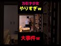 コンビニで大事件発生www