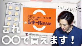 【裏技？】医薬品が買える零売薬局の注意点について薬剤師が徹底解説します。