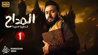 حصريا الحلقة الاولى من مسلسل ' المداح اسطورة العودة ' بطولة حمادة هلال