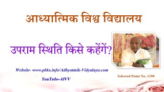 1390-उपराम स्थिति किसे कहेंगे- Upram stithi kise kahenge…VCD257