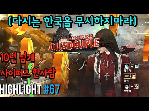 10년넘게 사퍼 한 사람의 영상 #67  [사이퍼즈 하이라이트]