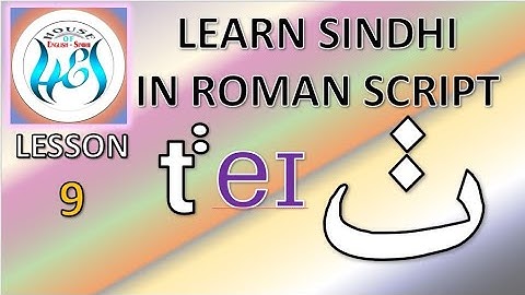THE SINDHI LANGUAGE IN ROMAN SCRIPT - THE EIGHTH LETTER OF THE SINDHI LANGUAGE ALPHABET-  LESSON 9