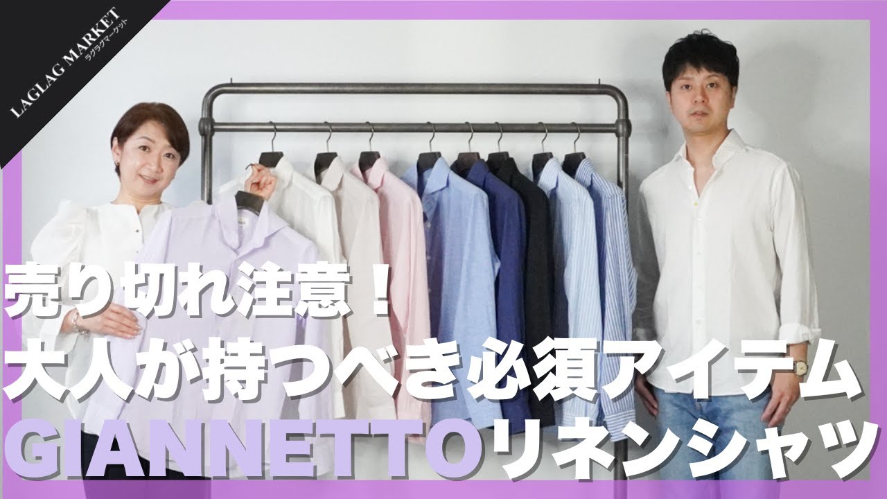 売切れ注意！大人が持つべき必須アイテムGIANNETTOリネンシャツ【GIANNETTO/ジャンネット】